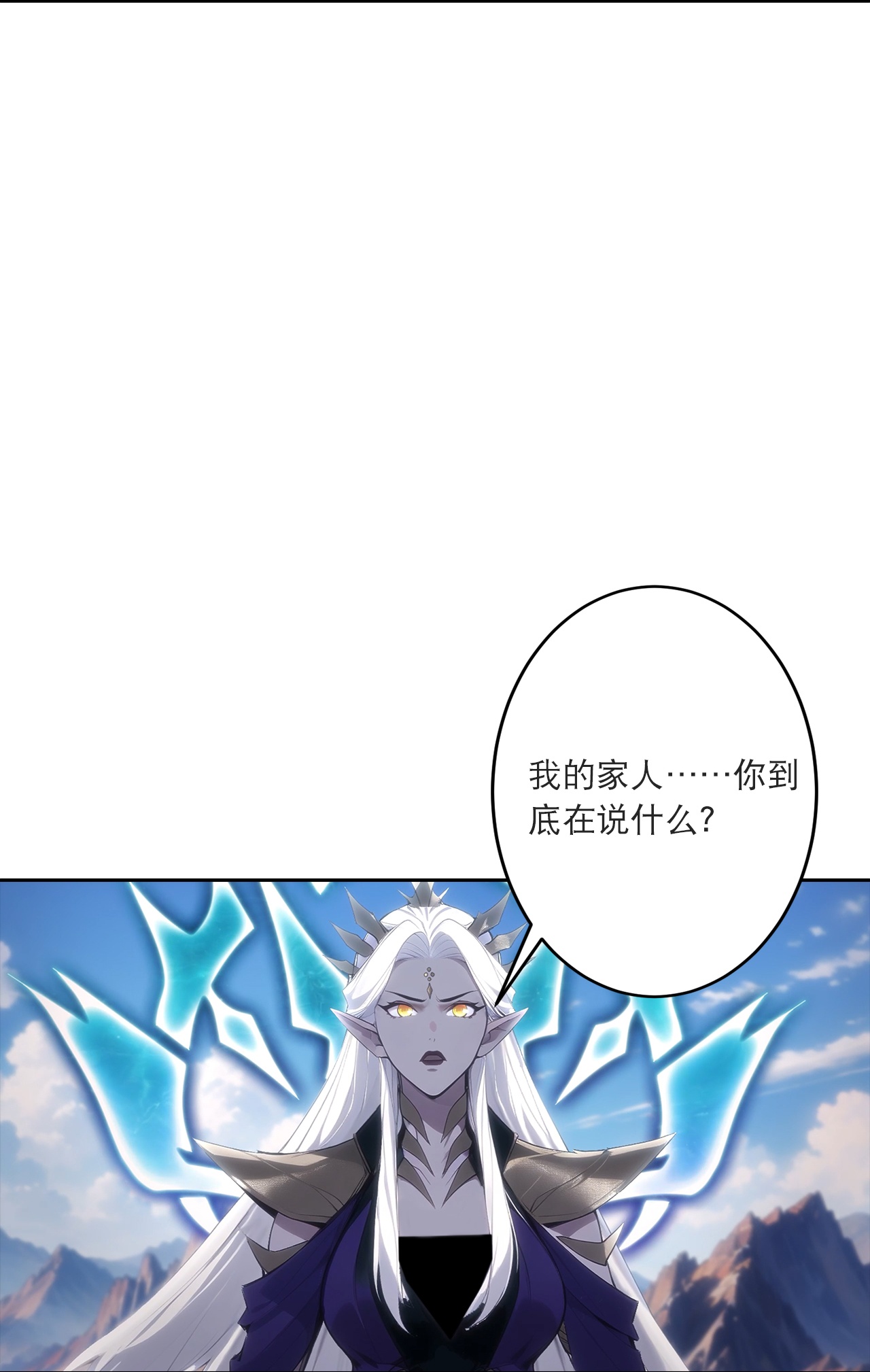 逆天邪神 - 第757话 我的家人？？ - 第26张图