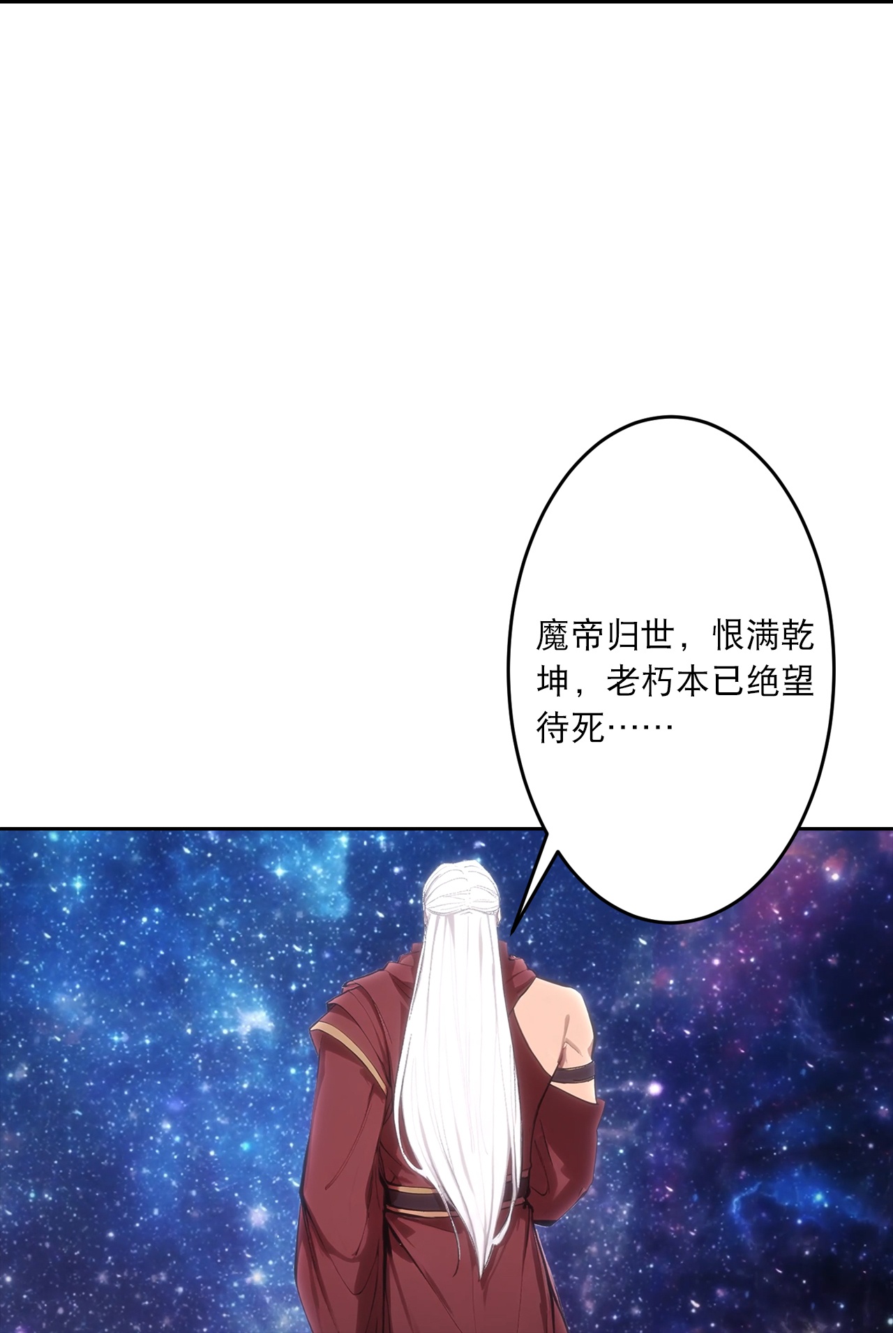 逆天邪神 - 第757话 我的家人？？ - 第36张图