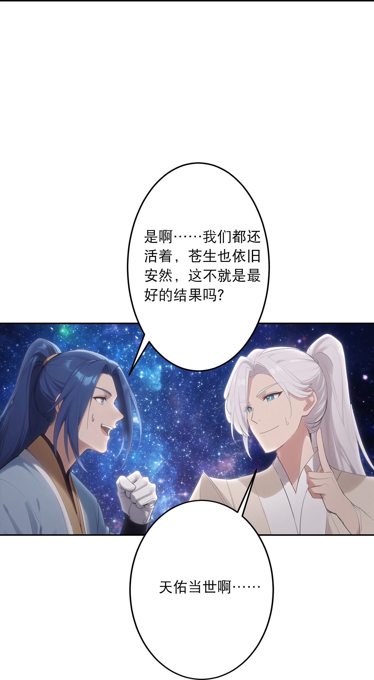 逆天邪神 - 第757话 我的家人？？ - 第38张图