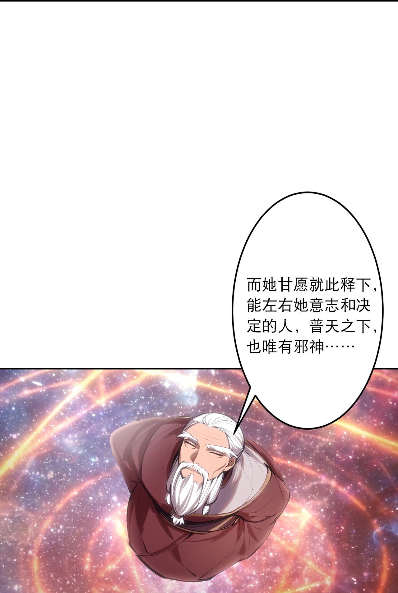 逆天邪神 - 第757话 我的家人？？ - 第40张图