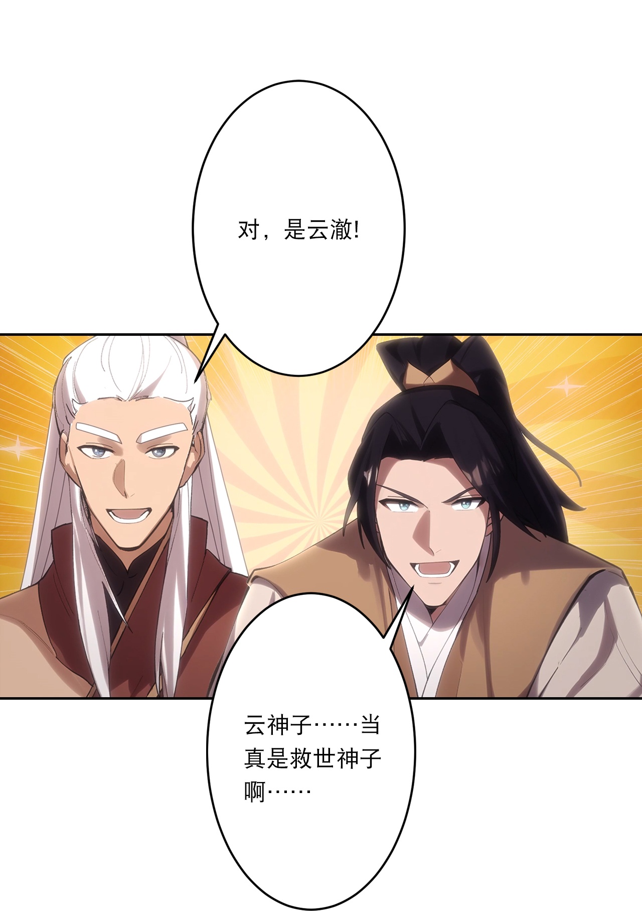 逆天邪神 - 第757话 我的家人？？ - 第43张图