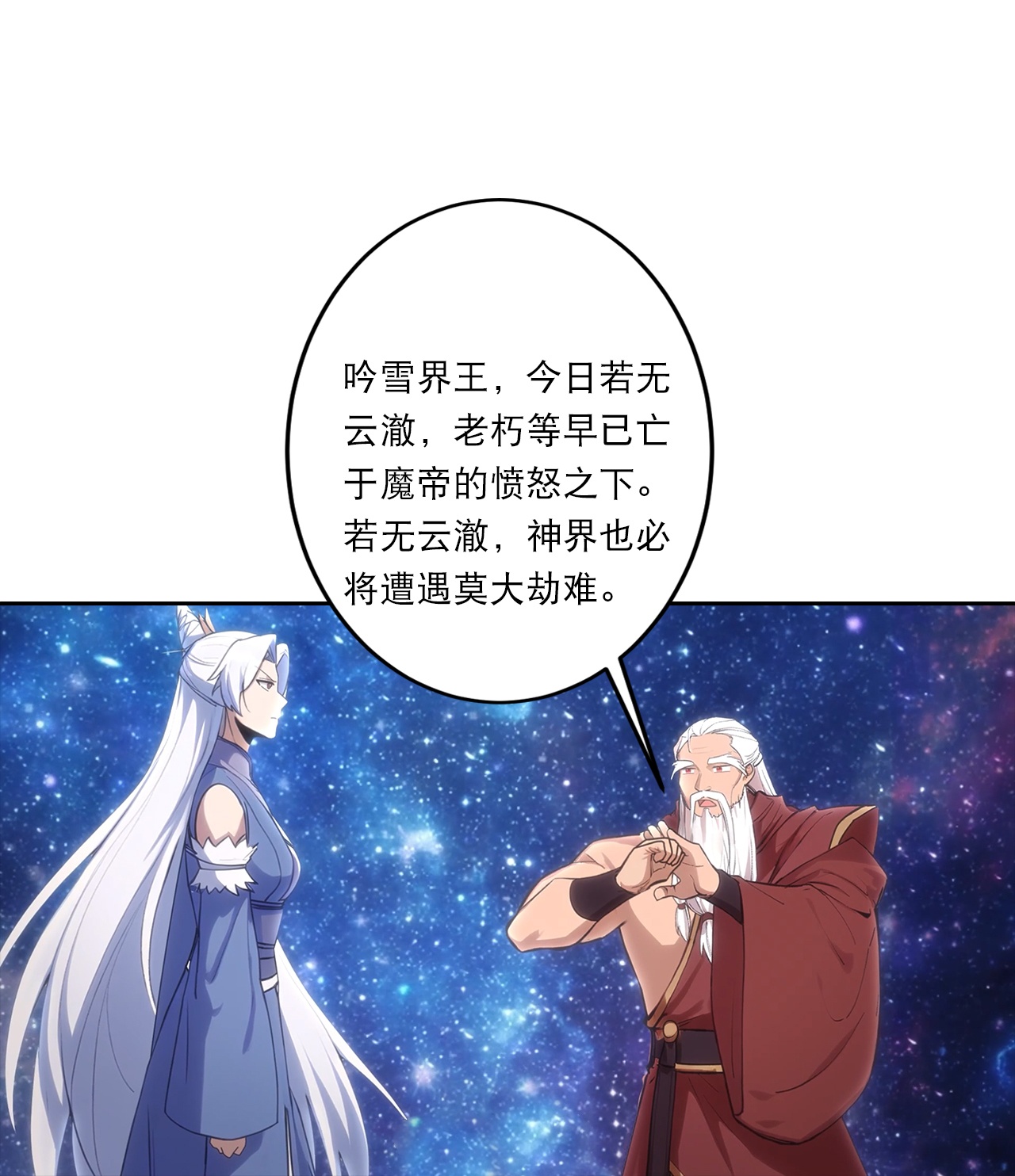 逆天邪神 - 第757话 我的家人？？ - 第44张图