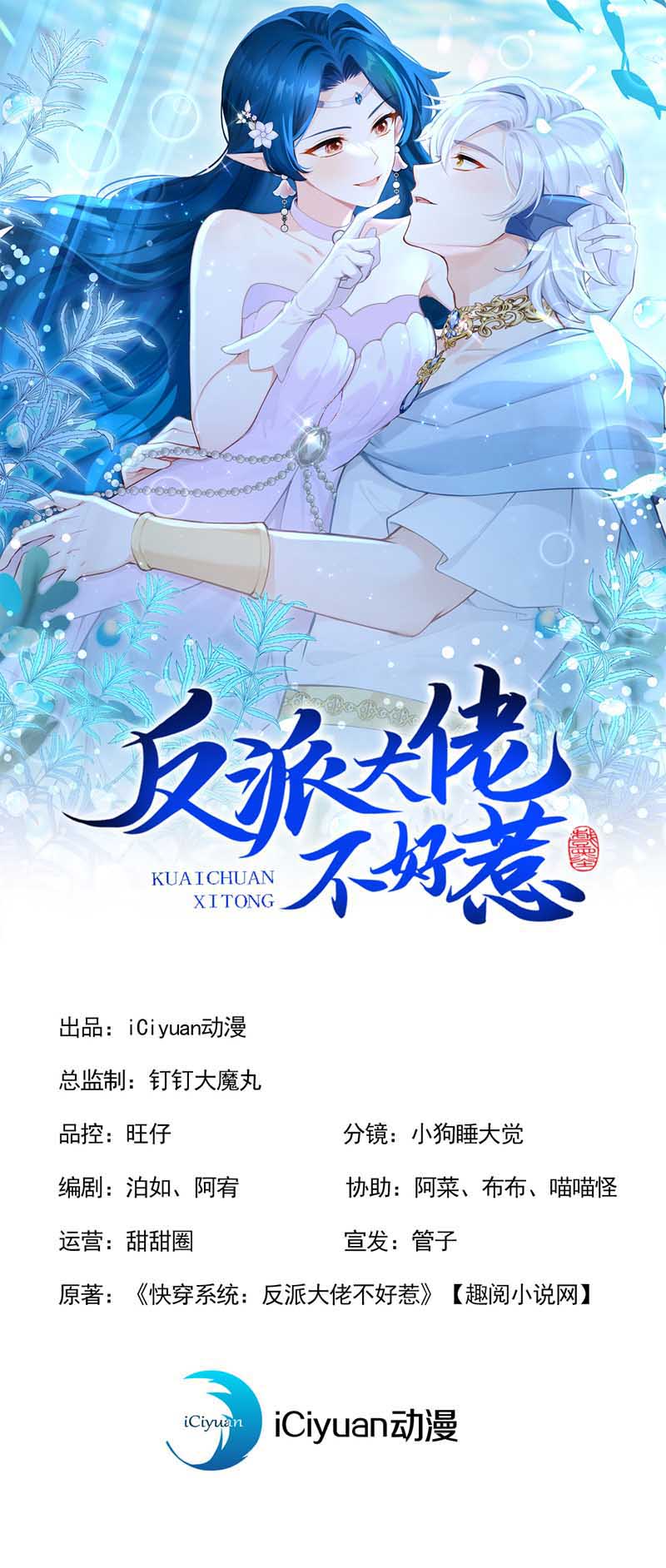 快穿系统：反派大佬不好惹