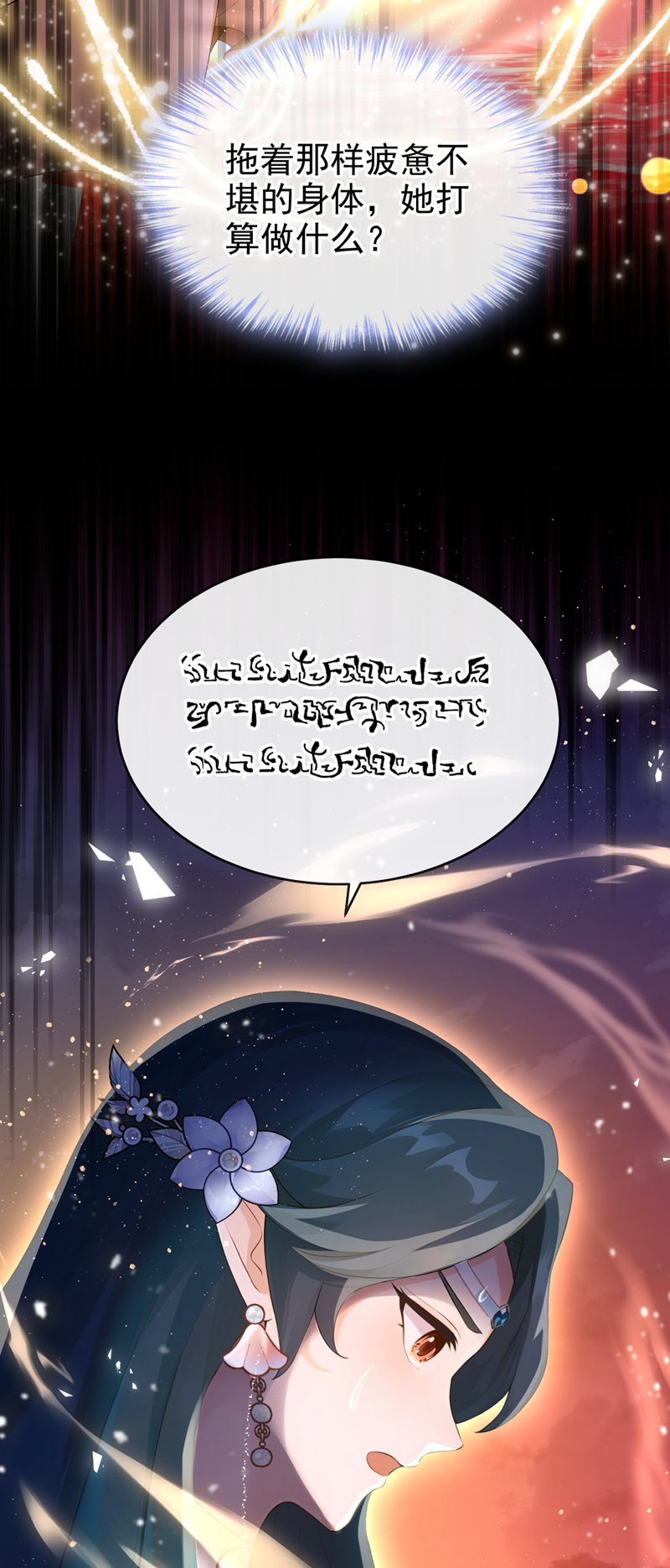 快穿系统：反派大佬不好惹