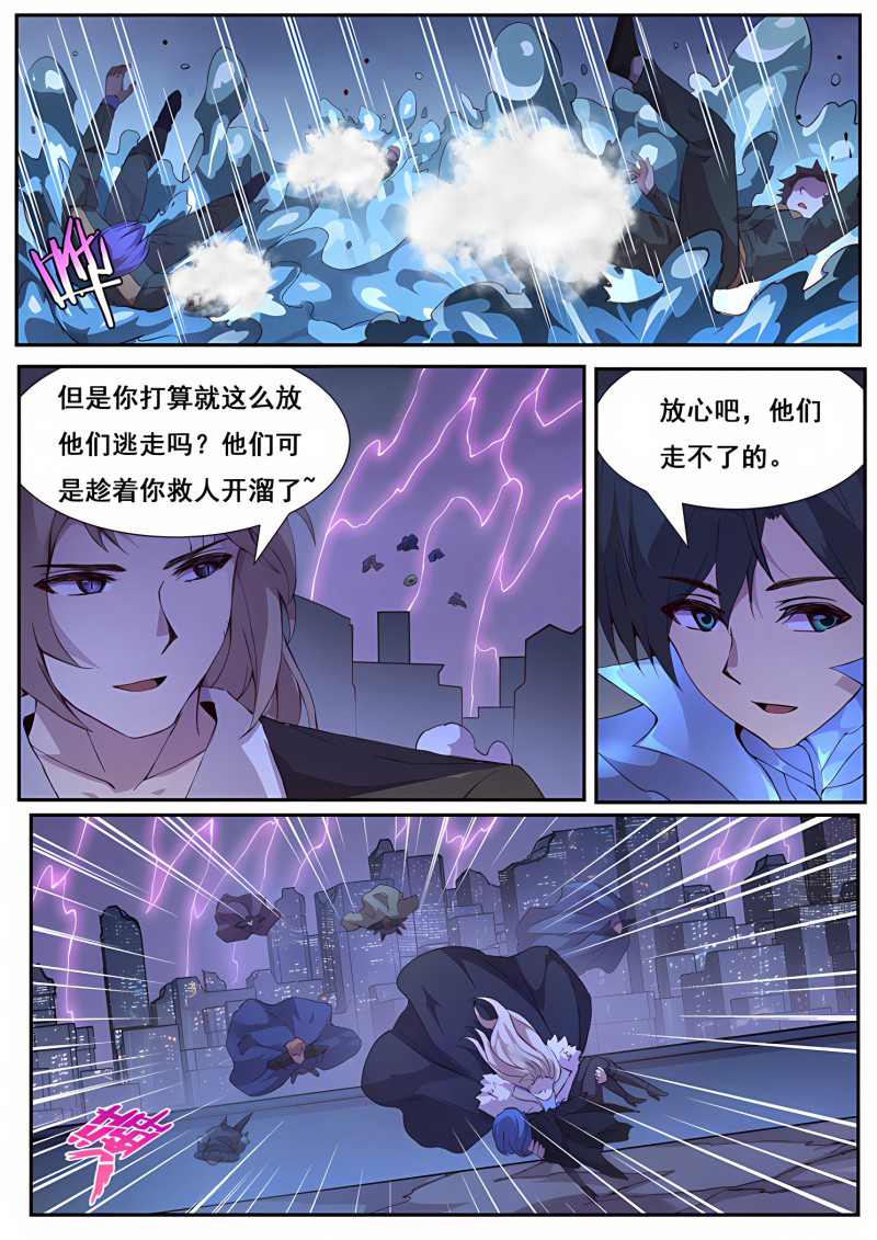 妹子与科学 - 第451话 你输了 - 第4页