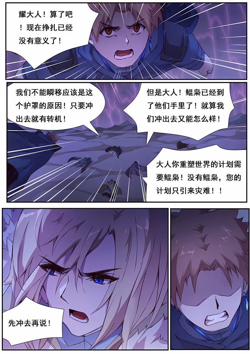 妹子与科学 - 第451话 你输了 - 第5页