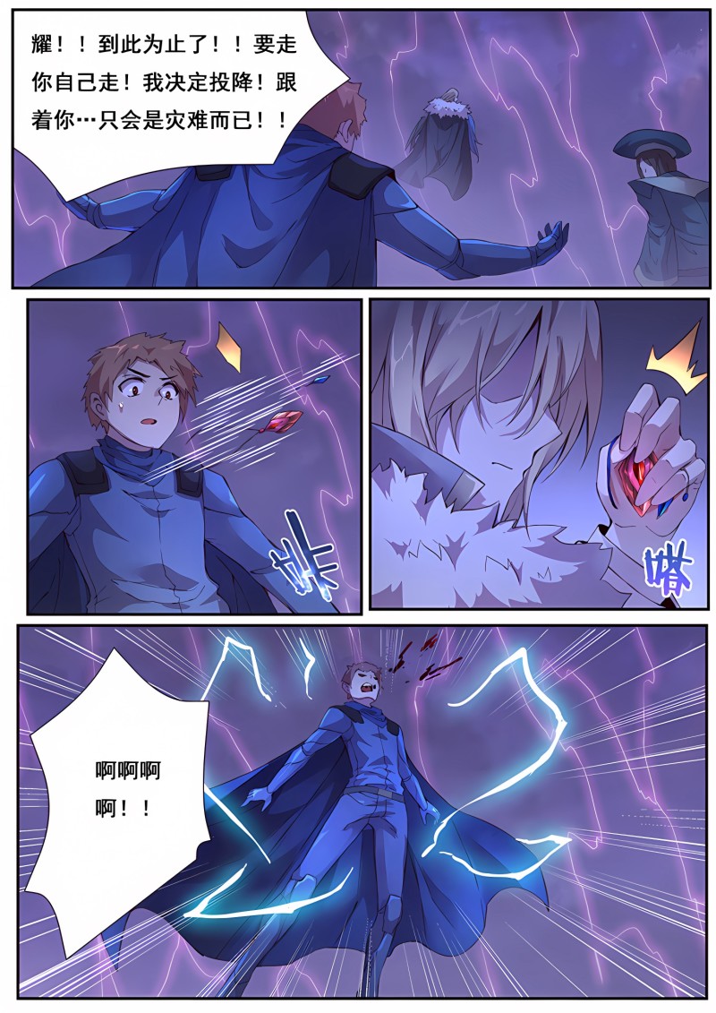 妹子与科学 - 第451话 你输了 - 第6页