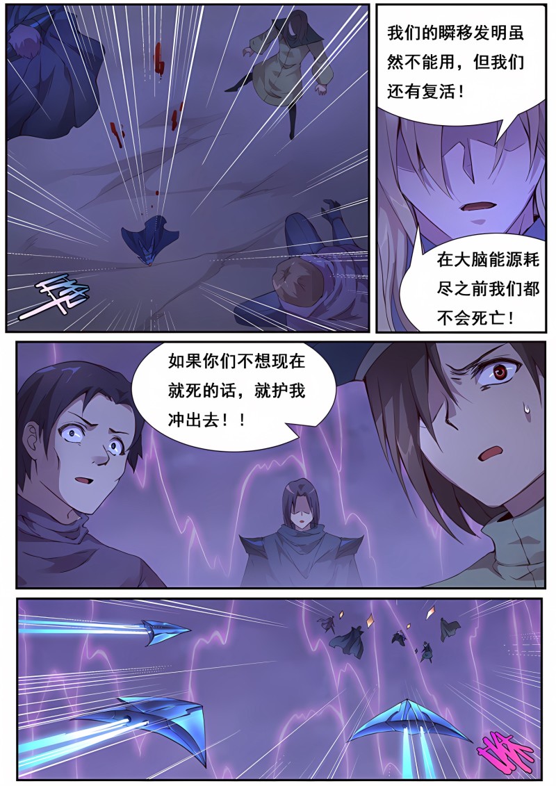 妹子与科学 - 第451话 你输了 - 第7页