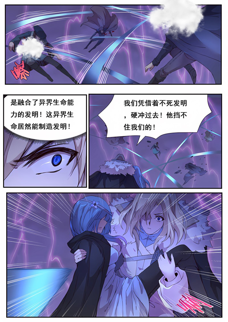 妹子与科学 - 第451话 你输了 - 第8页