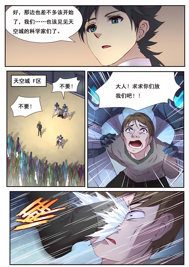 妹子与科学 - 第459话 平民与科学家的决斗 - 第2页