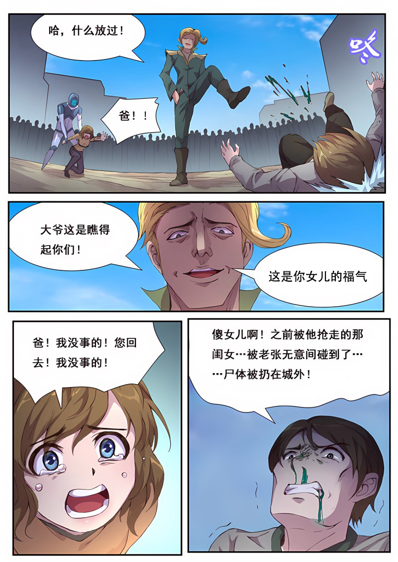 妹子与科学 - 第459话 平民与科学家的决斗 - 第3页