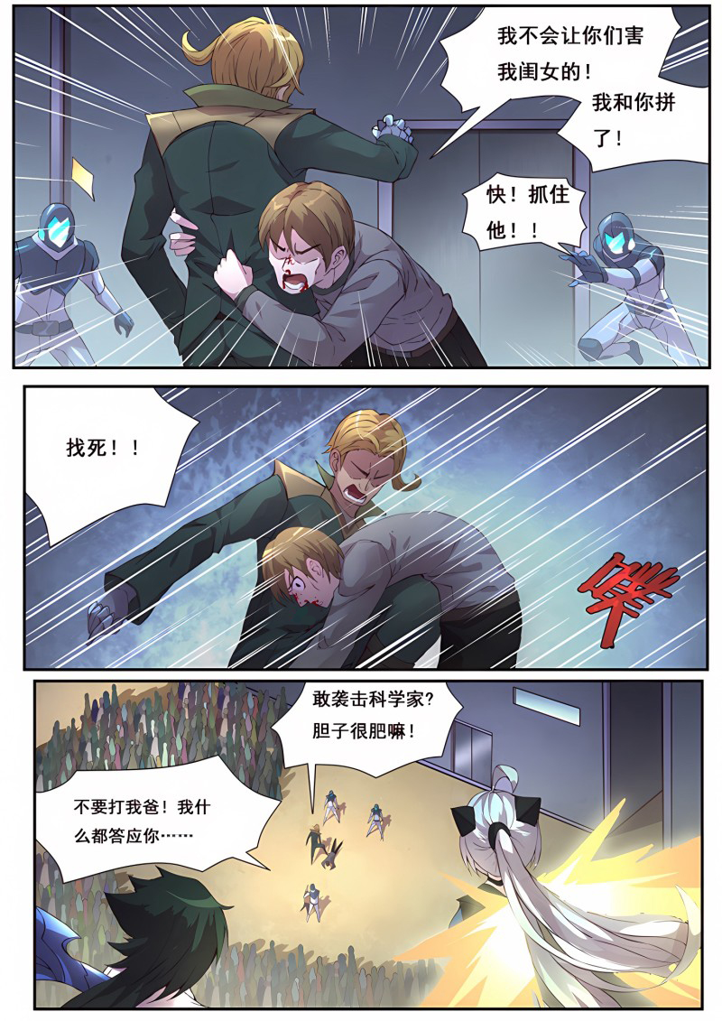 妹子与科学 - 第459话 平民与科学家的决斗 - 第4页