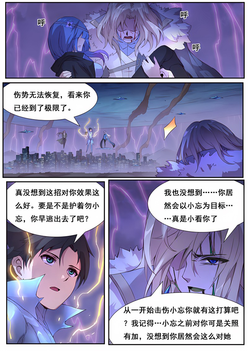 妹子与科学 - 第451话 你输了 - 第12页