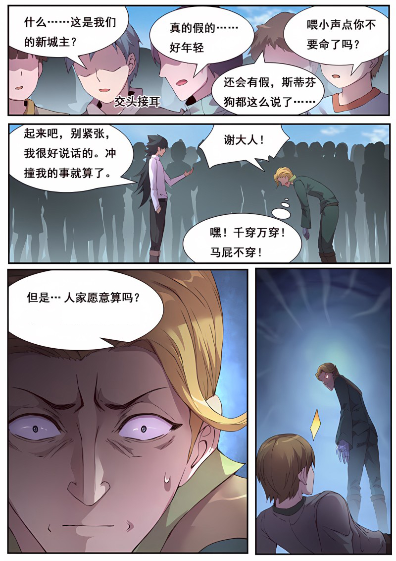 妹子与科学 - 第459话 平民与科学家的决斗 - 第8页