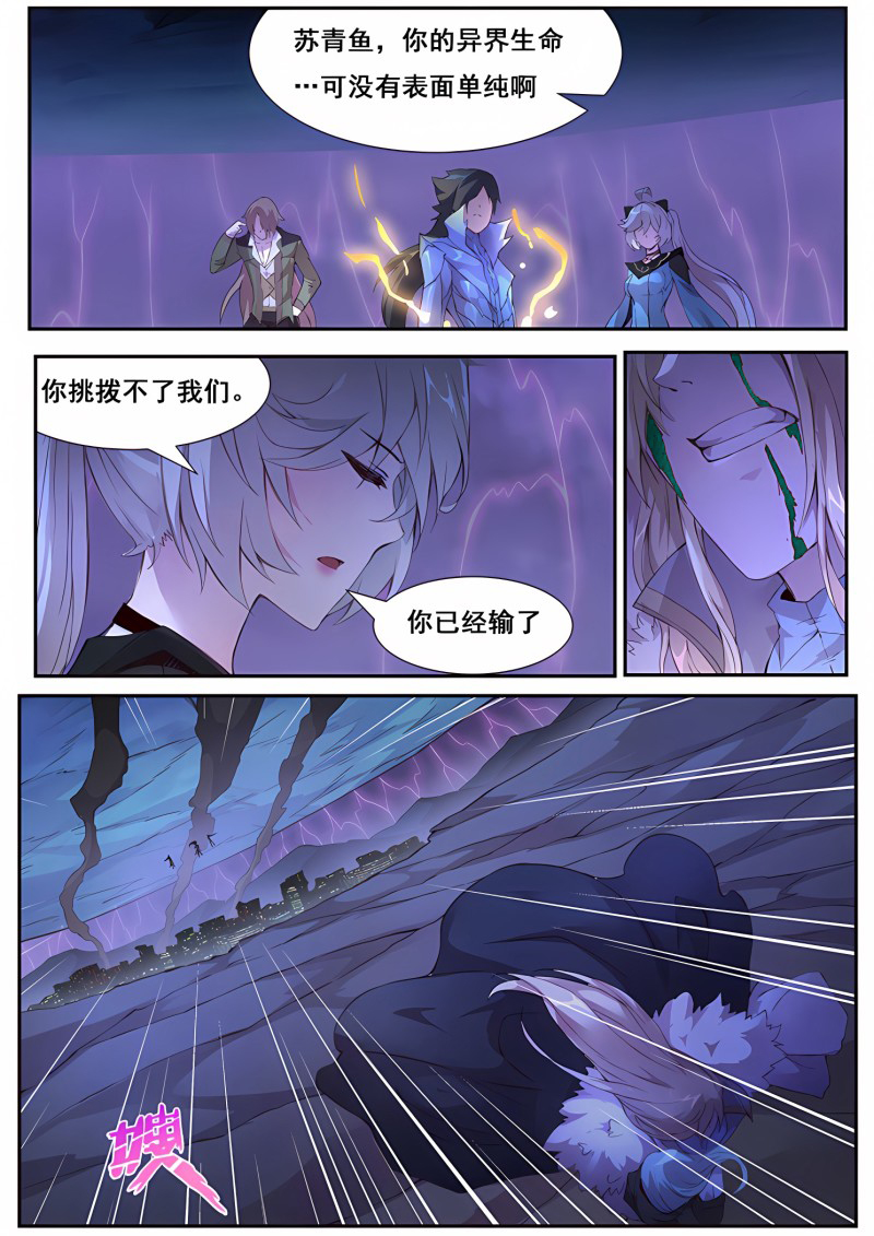 妹子与科学 - 第451话 你输了 - 第13页