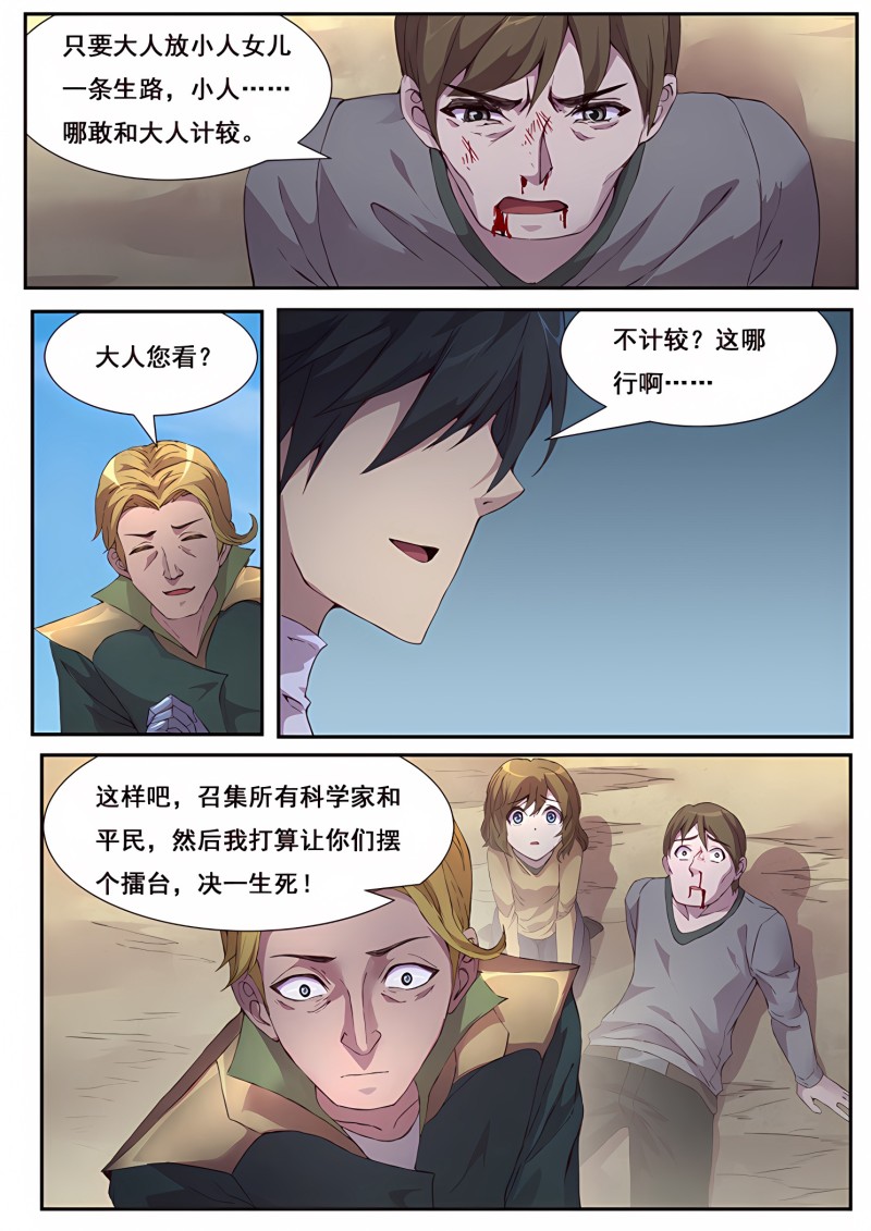 妹子与科学 - 第459话 平民与科学家的决斗 - 第9页