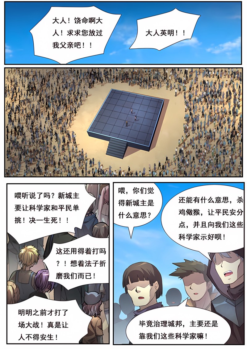 妹子与科学 - 第459话 平民与科学家的决斗 - 第10页