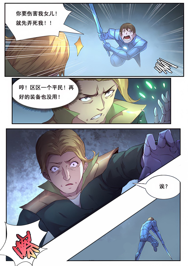 妹子与科学 - 第459话 平民与科学家的决斗 - 第13页