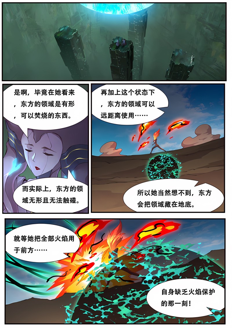 妹子与科学 - 第481话 小乞丐的能力 - 第1页