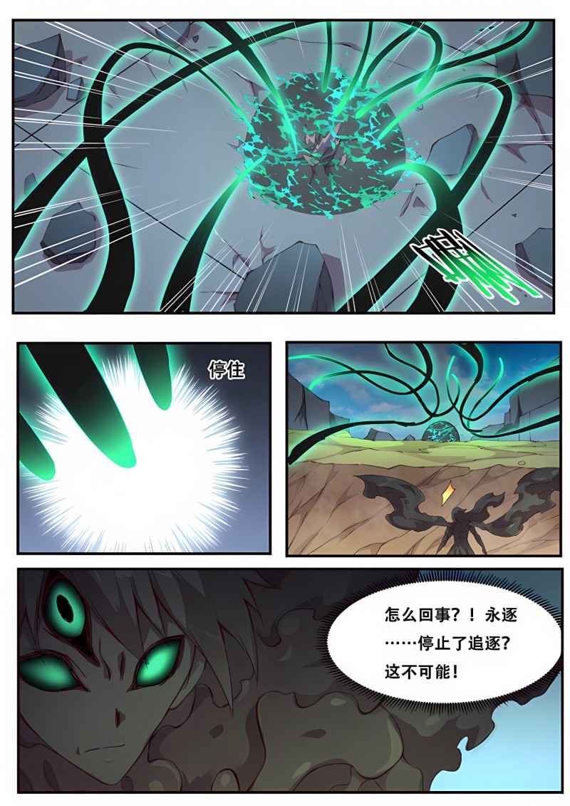 妹子与科学 - 第481话 小乞丐的能力 - 第4页