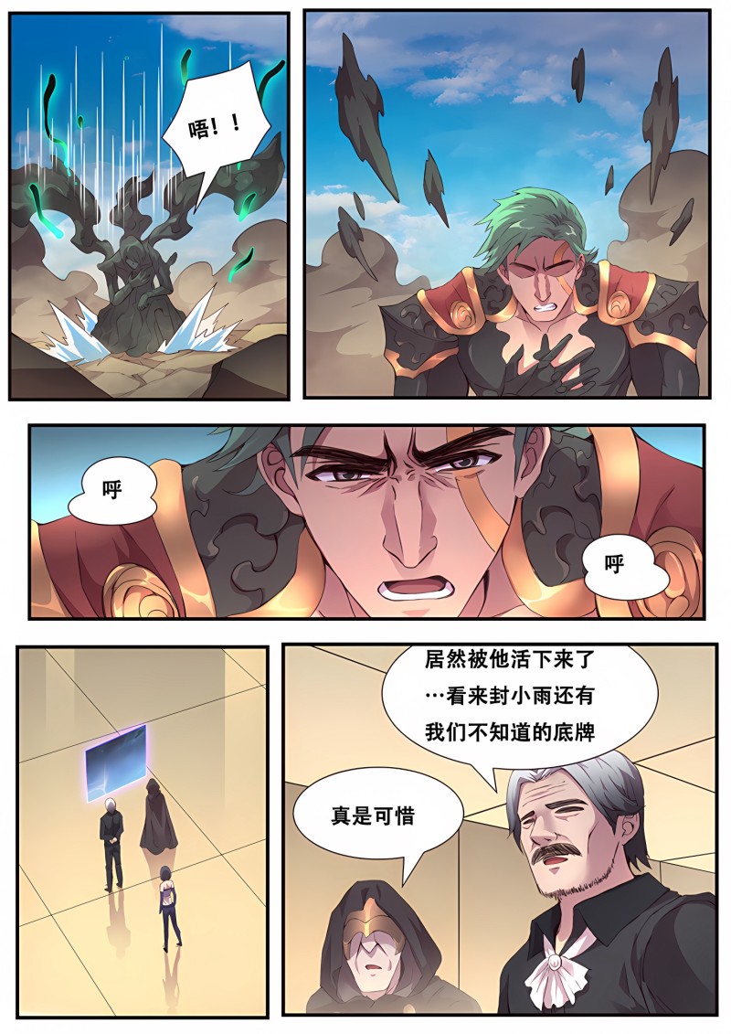 妹子与科学 - 第481话 小乞丐的能力 - 第5页