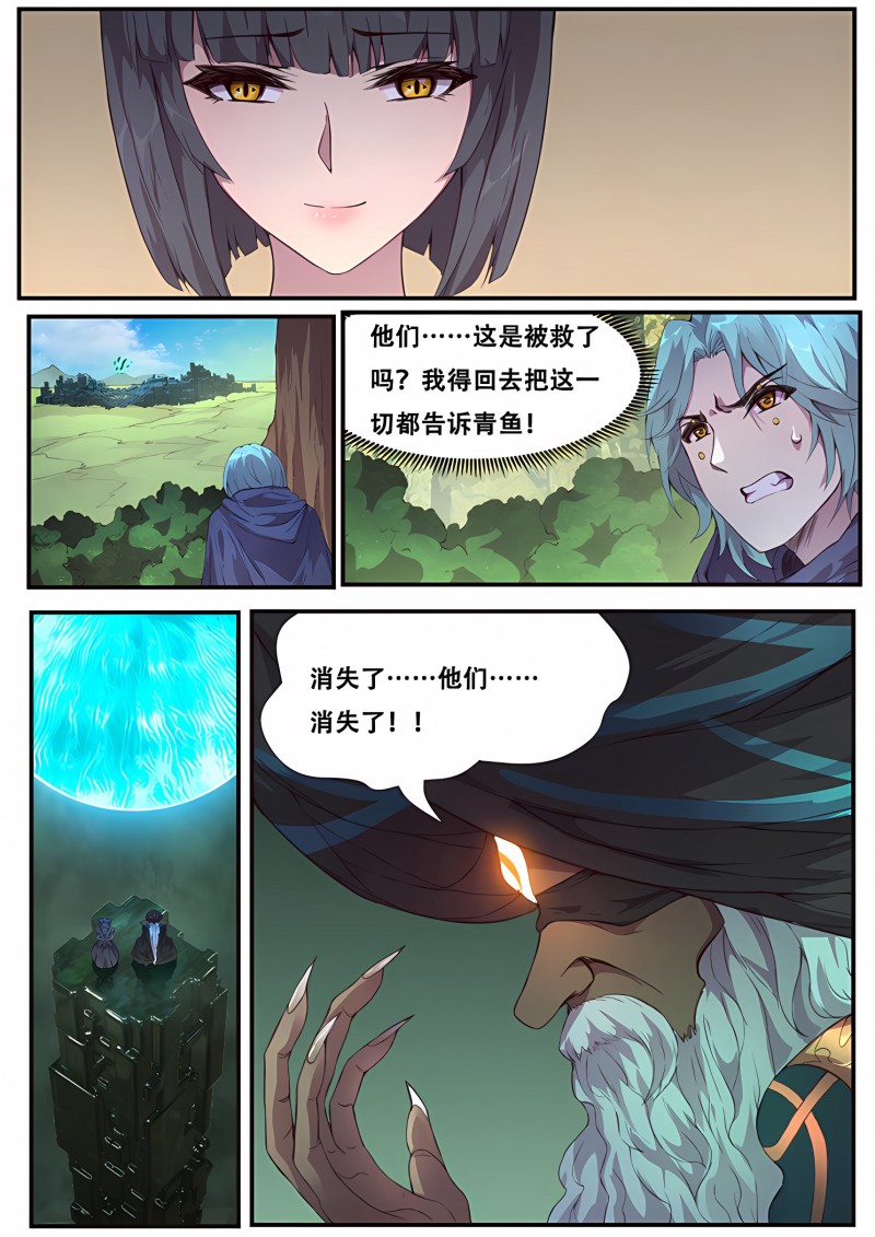 妹子与科学 - 第481话 小乞丐的能力 - 第6页