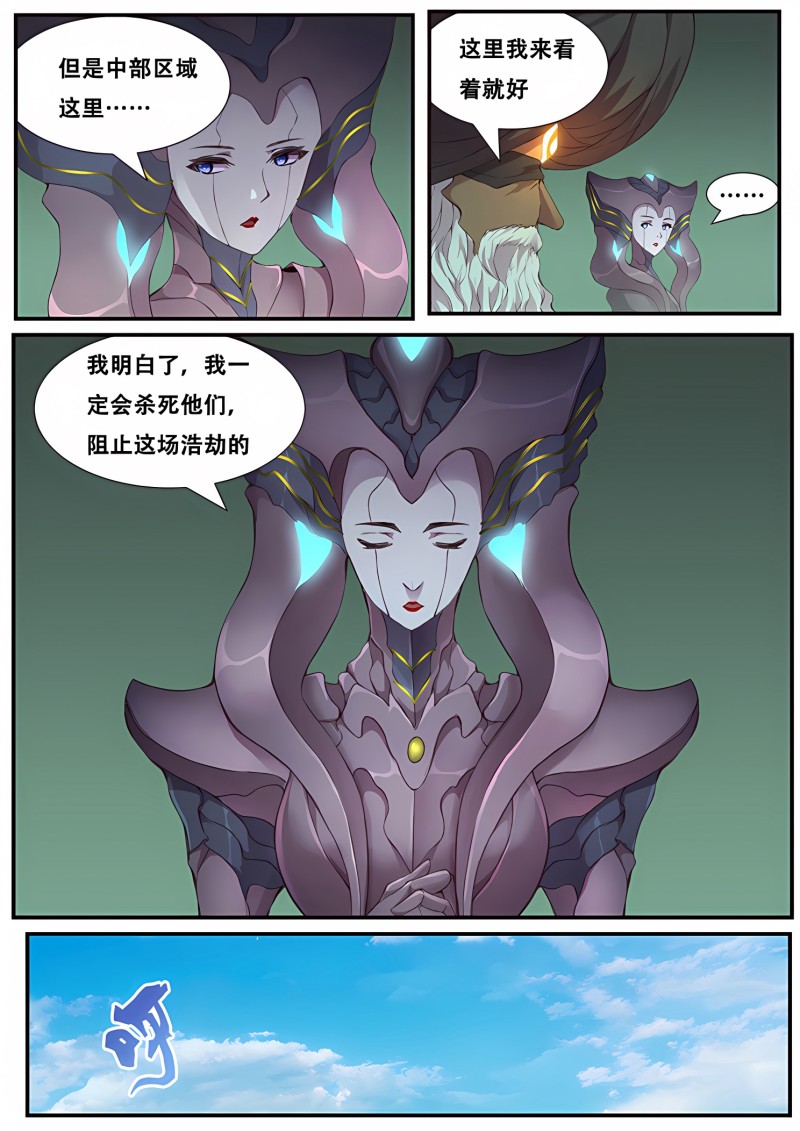 妹子与科学 - 第481话 小乞丐的能力 - 第8页