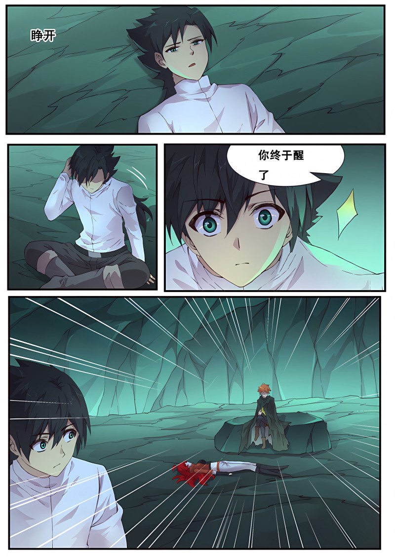 妹子与科学 - 第481话 小乞丐的能力 - 第9页