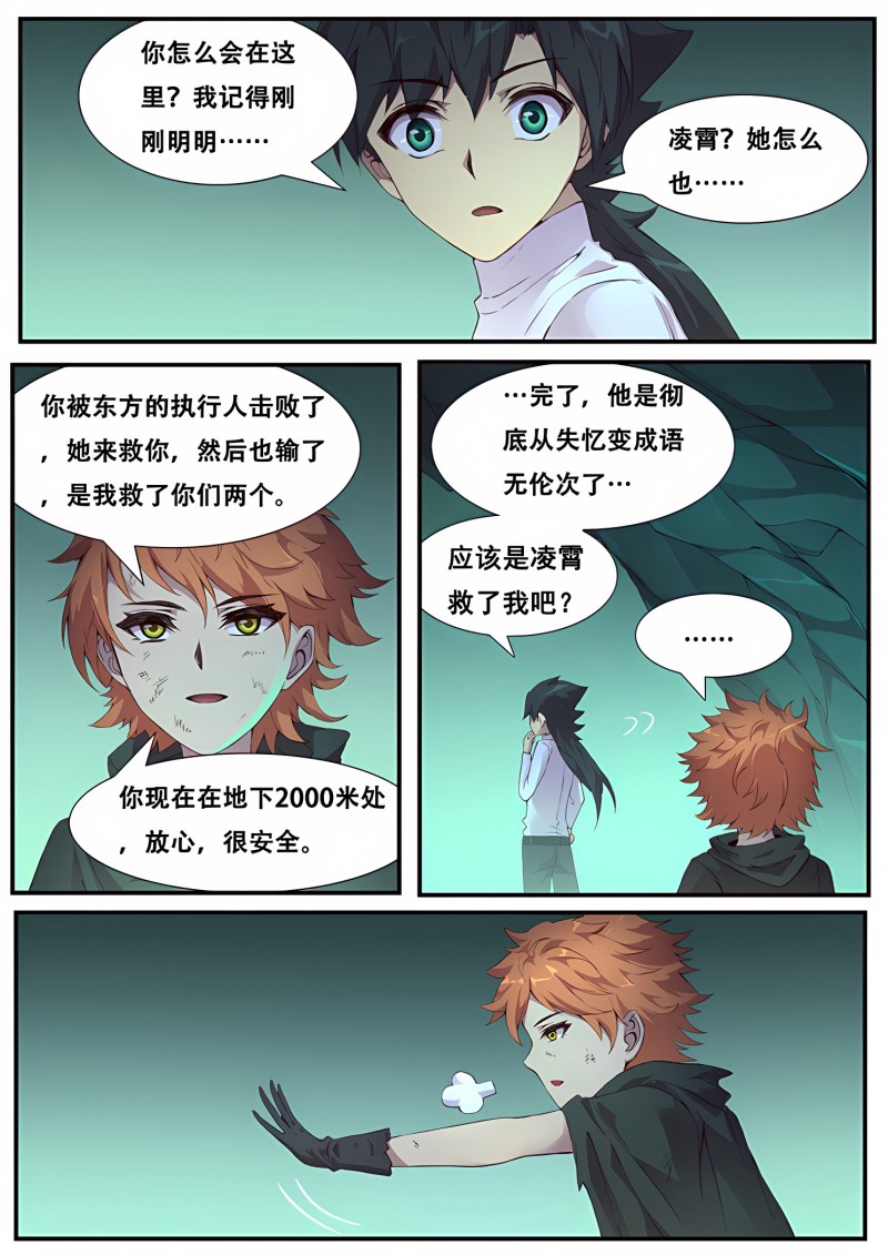 妹子与科学 - 第481话 小乞丐的能力 - 第10页