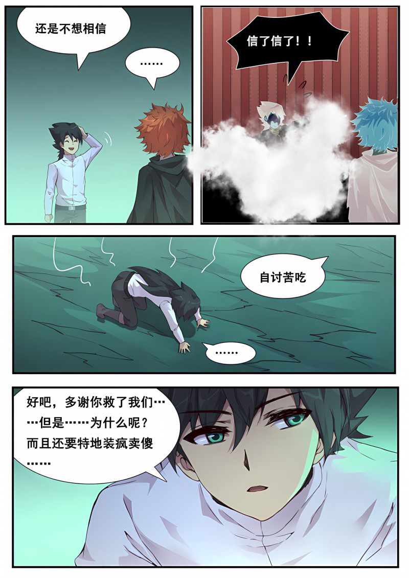 妹子与科学 - 第481话 小乞丐的能力 - 第13页