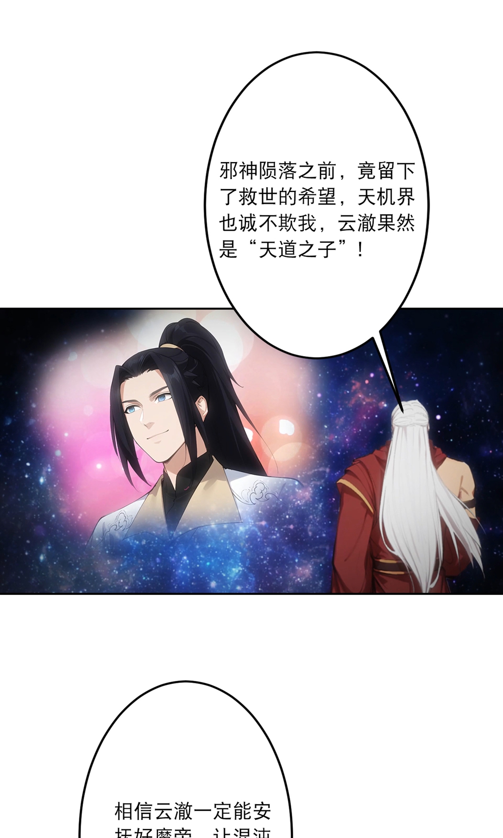 逆天邪神 - 第758话 我的女儿！！ - 第3张图