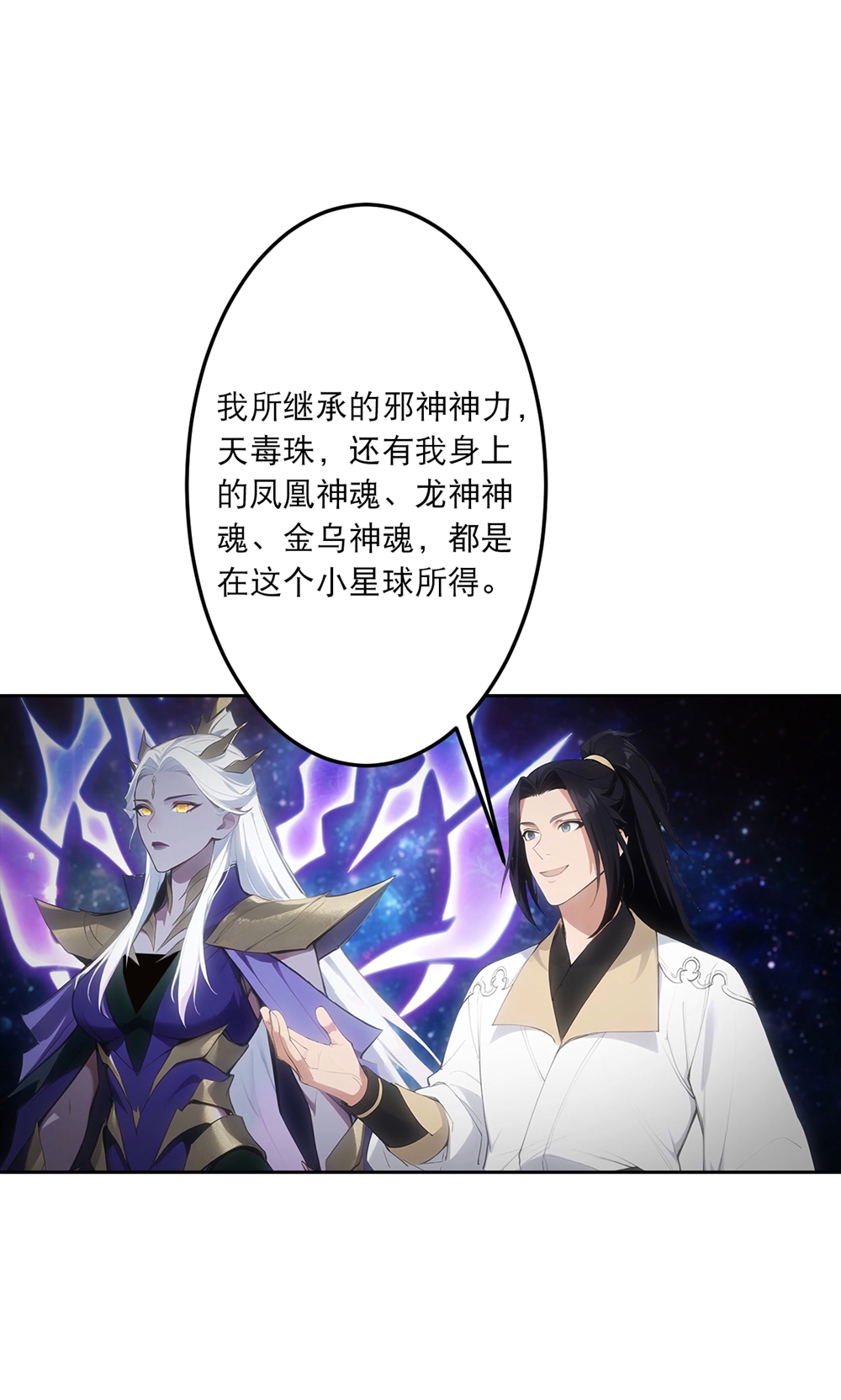 逆天邪神 - 第758话 我的女儿！！ - 第6张图