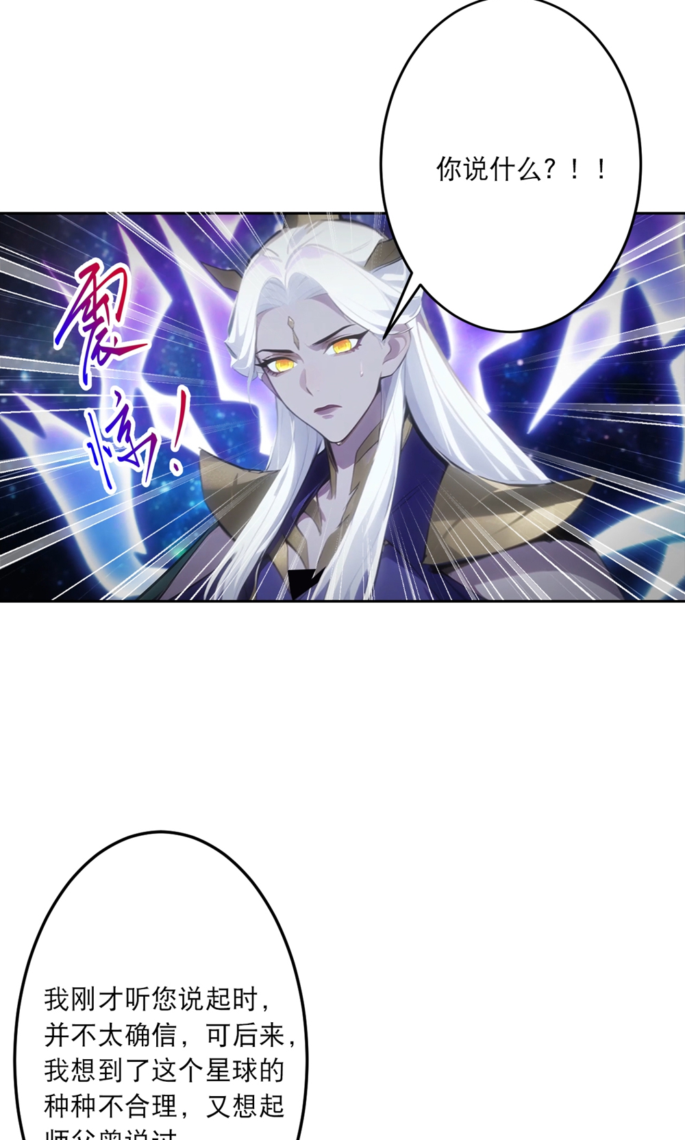 逆天邪神 - 第758话 我的女儿！！ - 第9张图