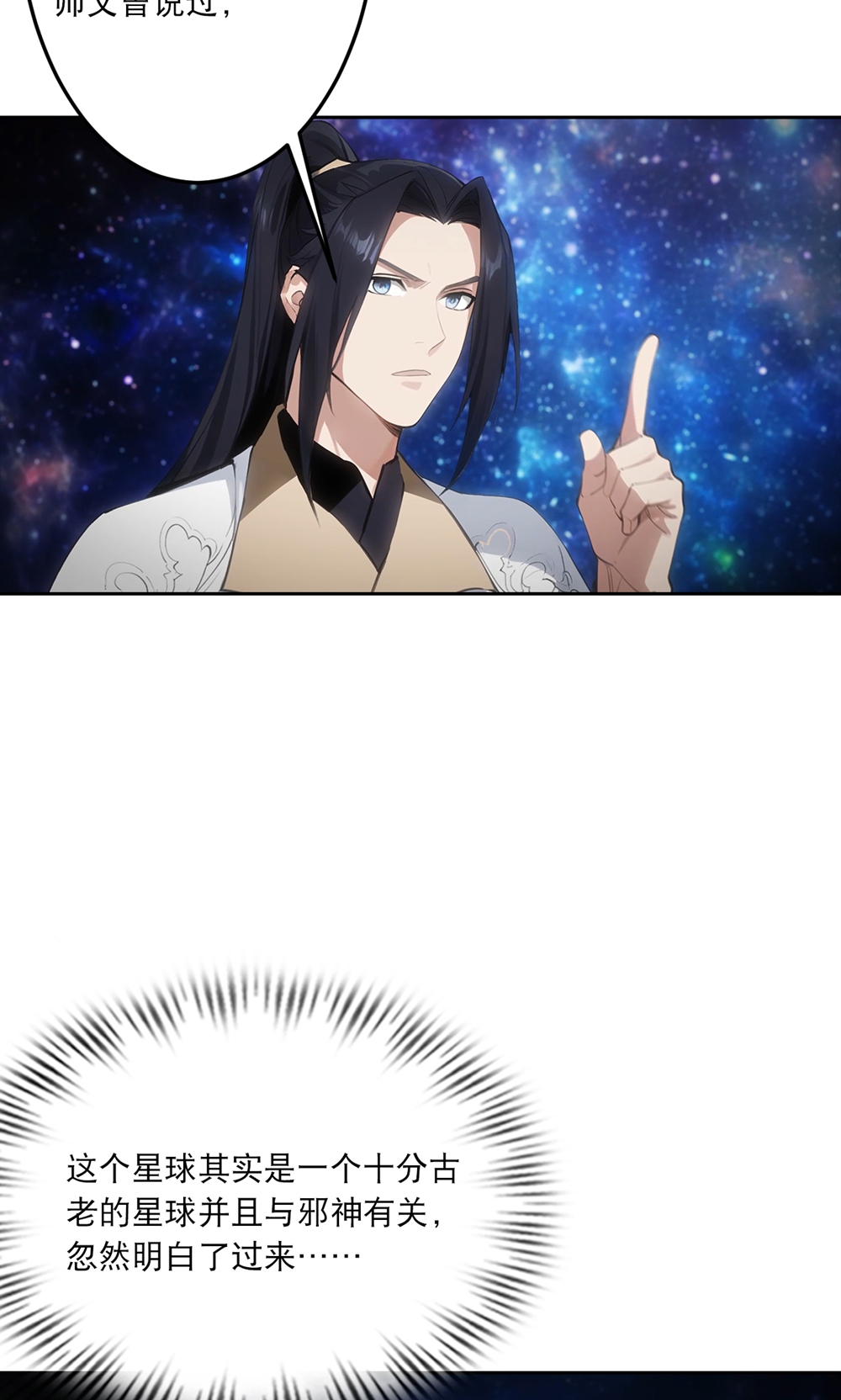 逆天邪神 - 第758话 我的女儿！！ - 第10张图