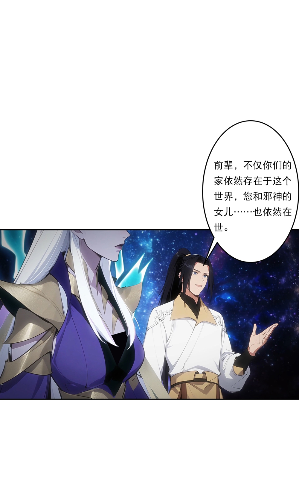 逆天邪神 - 第758话 我的女儿！！ - 第13张图