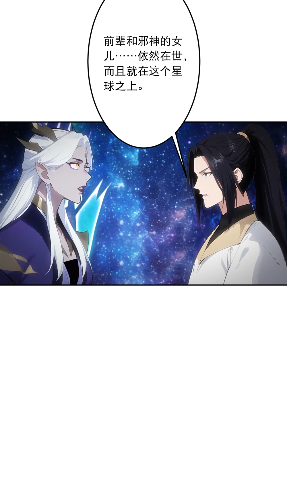 逆天邪神 - 第758话 我的女儿！！ - 第15张图