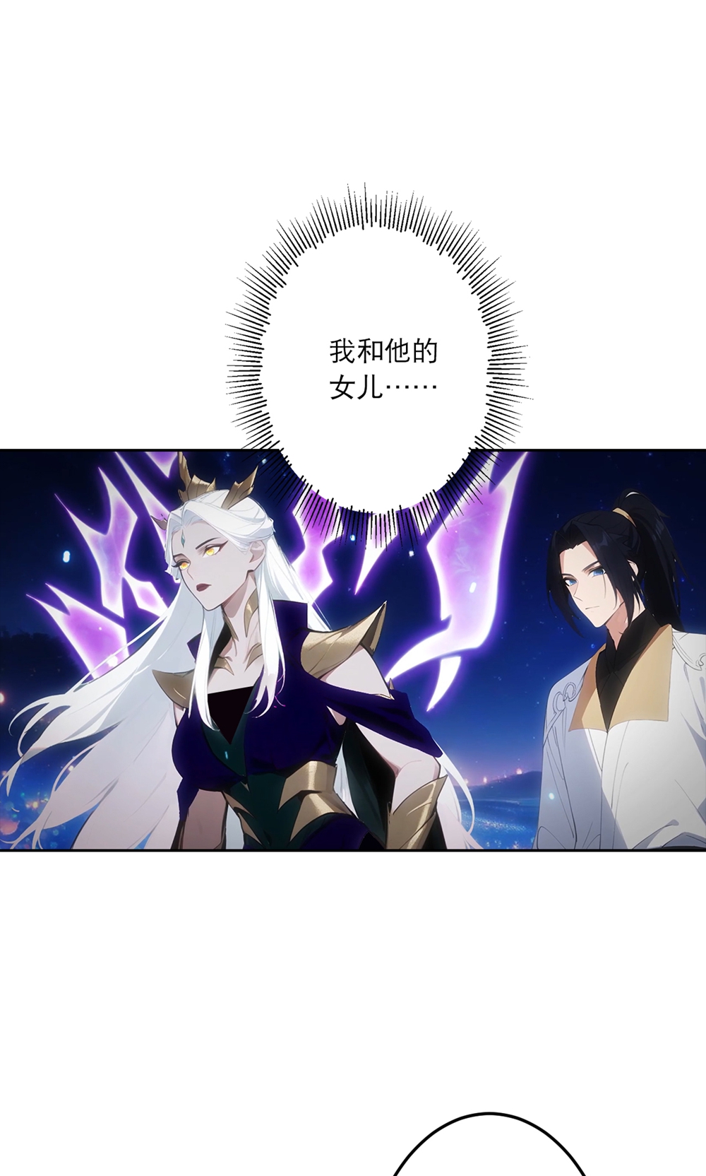 逆天邪神 - 第758话 我的女儿！！ - 第24张图