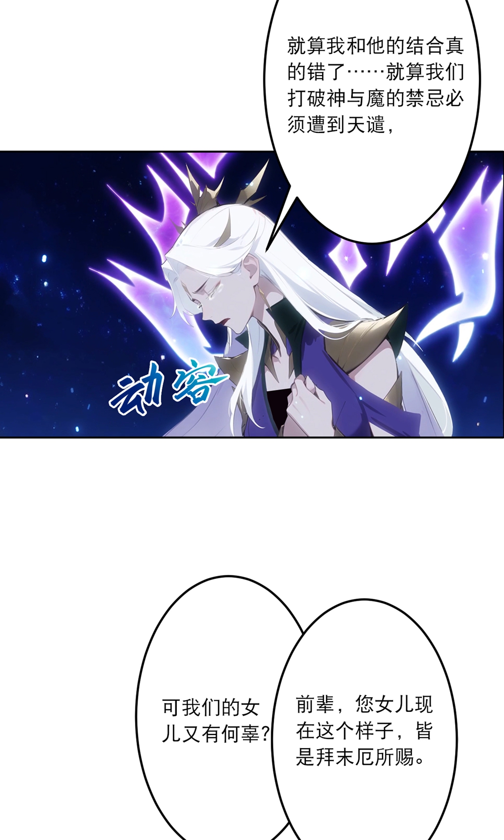 逆天邪神 - 第758话 我的女儿！！ - 第26张图