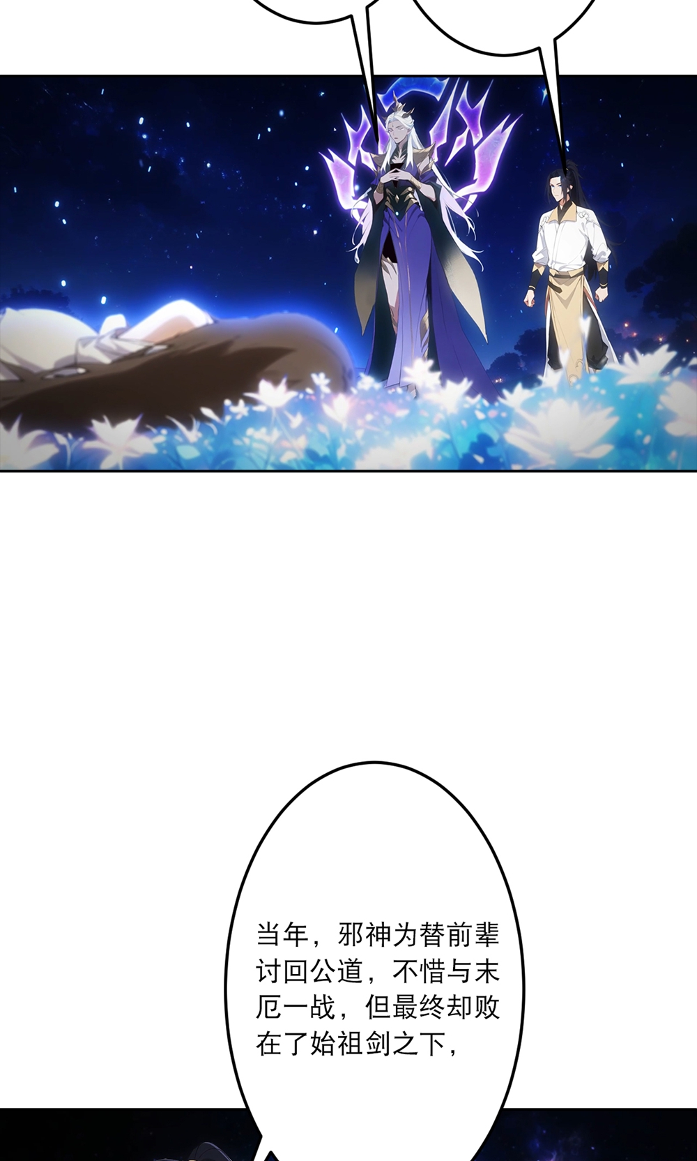 逆天邪神 - 第758话 我的女儿！！ - 第27张图