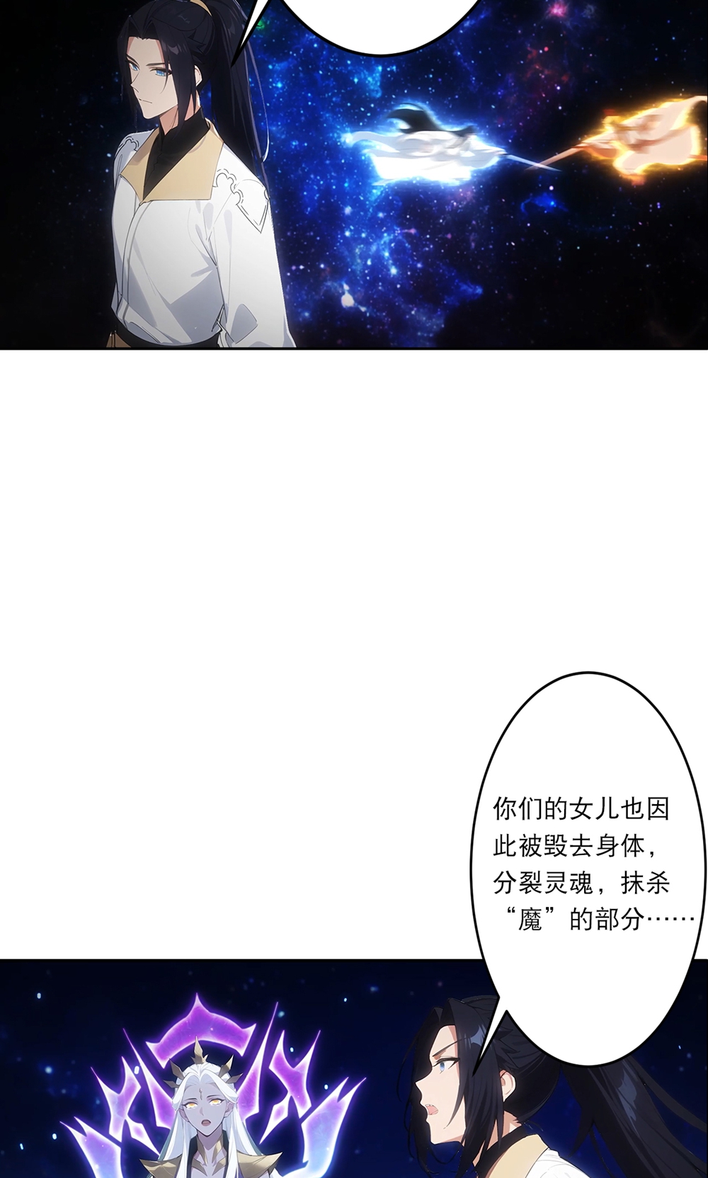 逆天邪神 - 第758话 我的女儿！！ - 第28张图