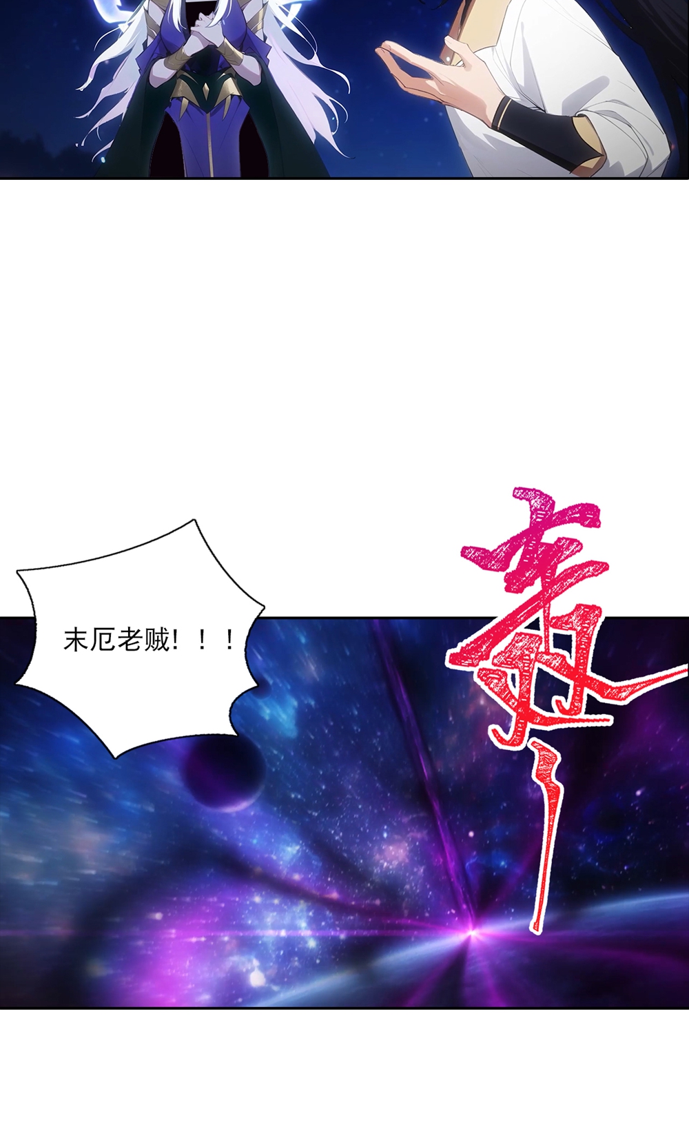 逆天邪神 - 第758话 我的女儿！！ - 第29张图