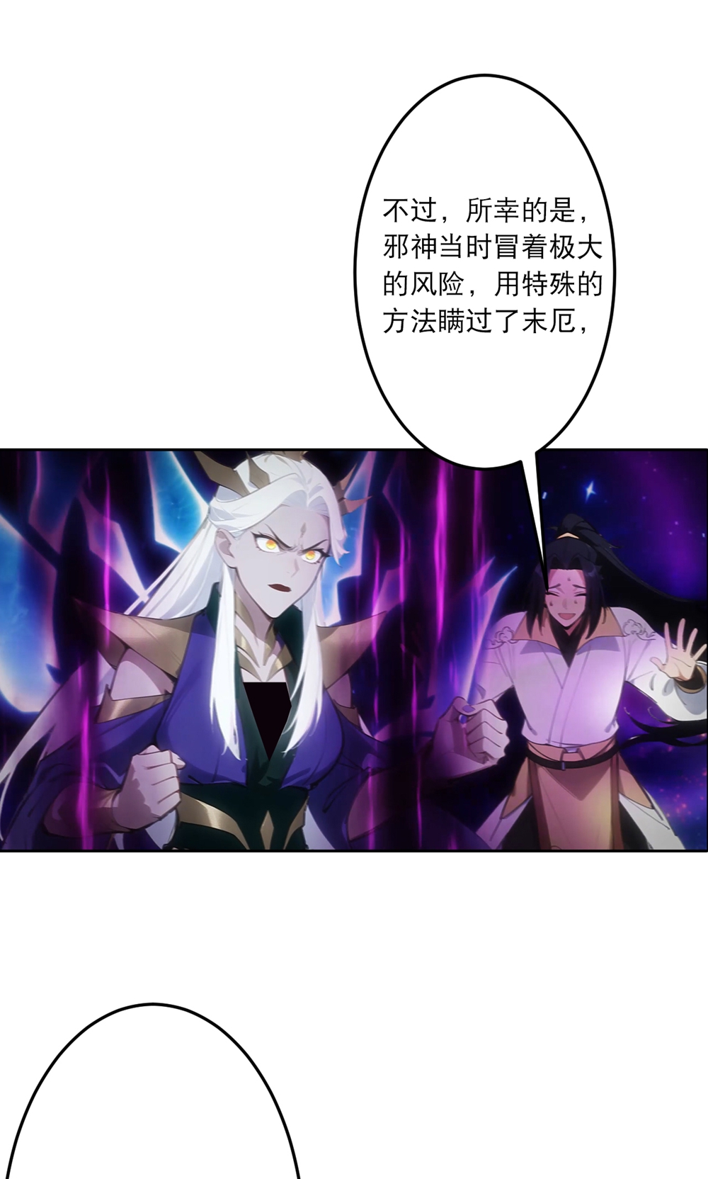 逆天邪神 - 第758话 我的女儿！！ - 第30张图