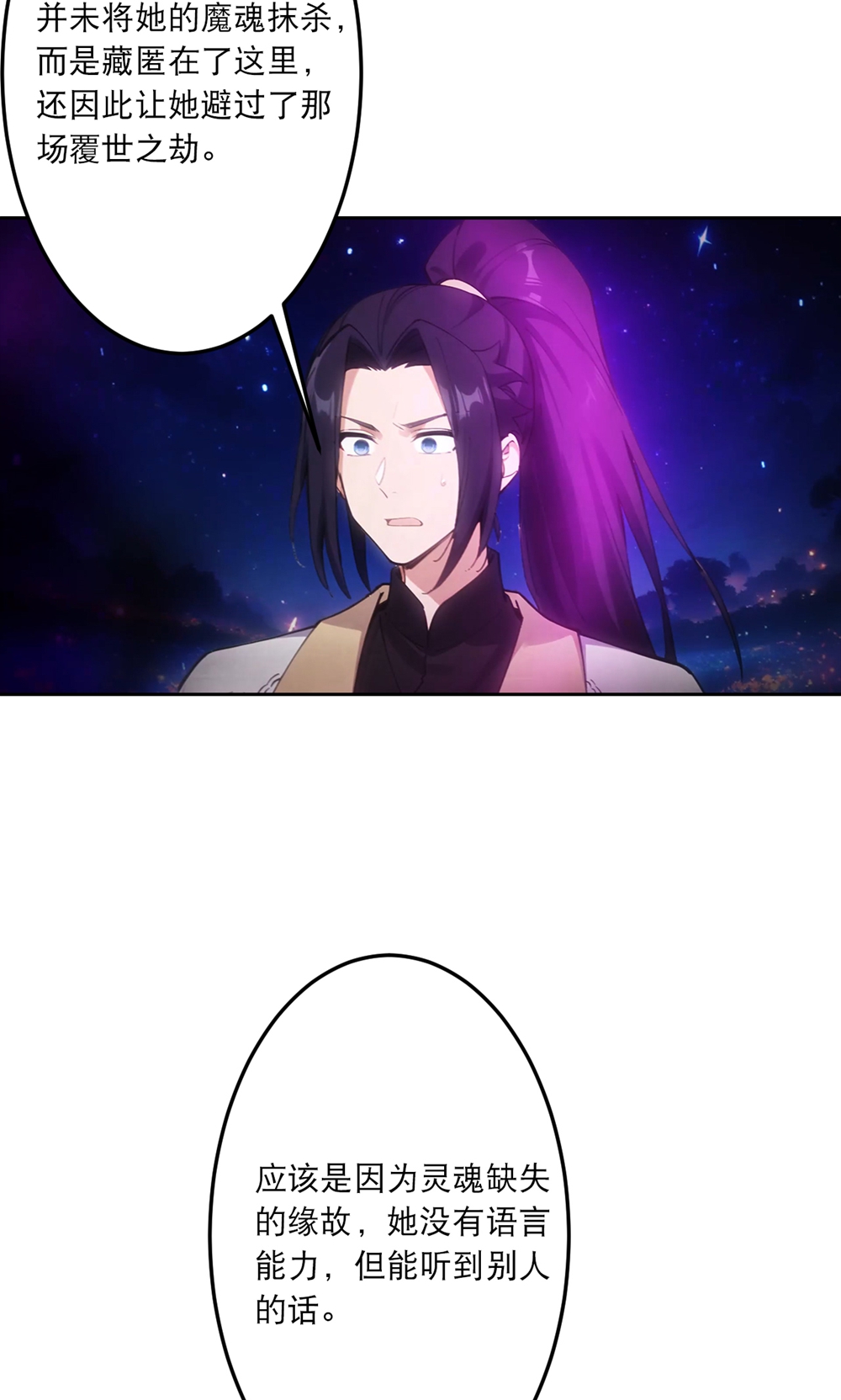 逆天邪神 - 第758话 我的女儿！！ - 第31张图