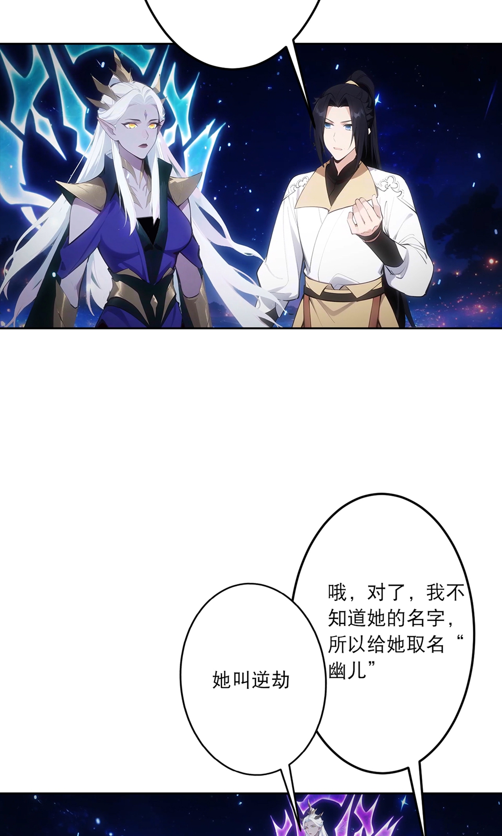 逆天邪神 - 第758话 我的女儿！！ - 第32张图