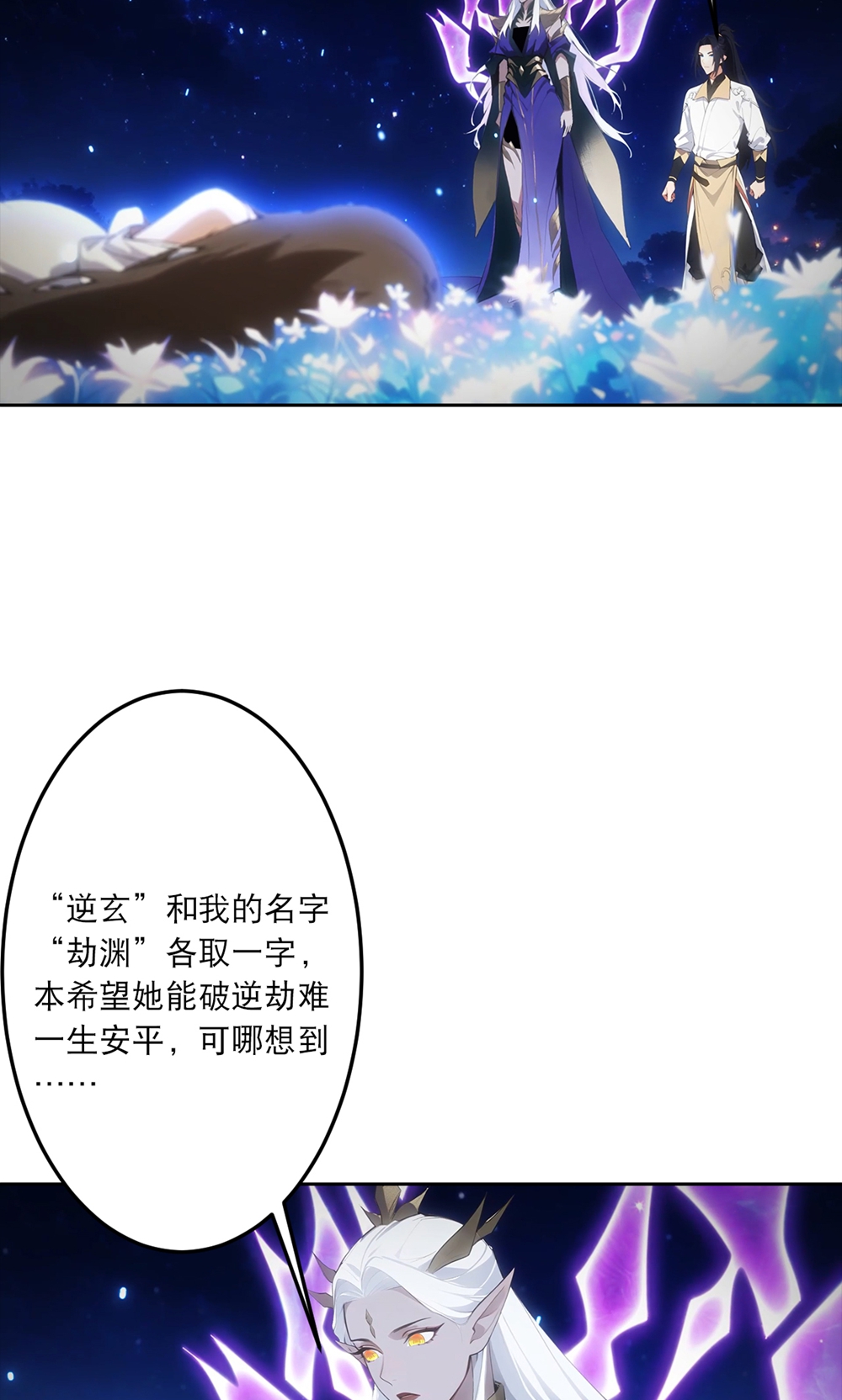 逆天邪神 - 第758话 我的女儿！！ - 第33张图