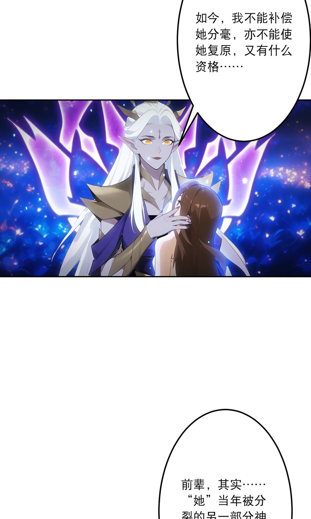 逆天邪神 - 第758话 我的女儿！！ - 第42张图