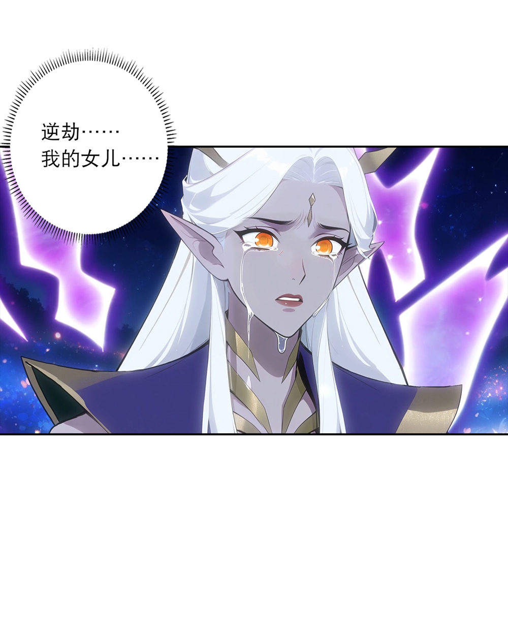 逆天邪神 - 第758话 我的女儿！！ - 第51张图