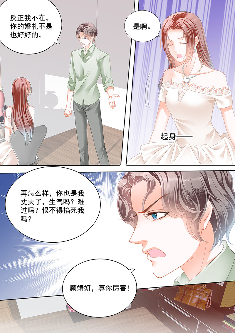 闪婚娇妻