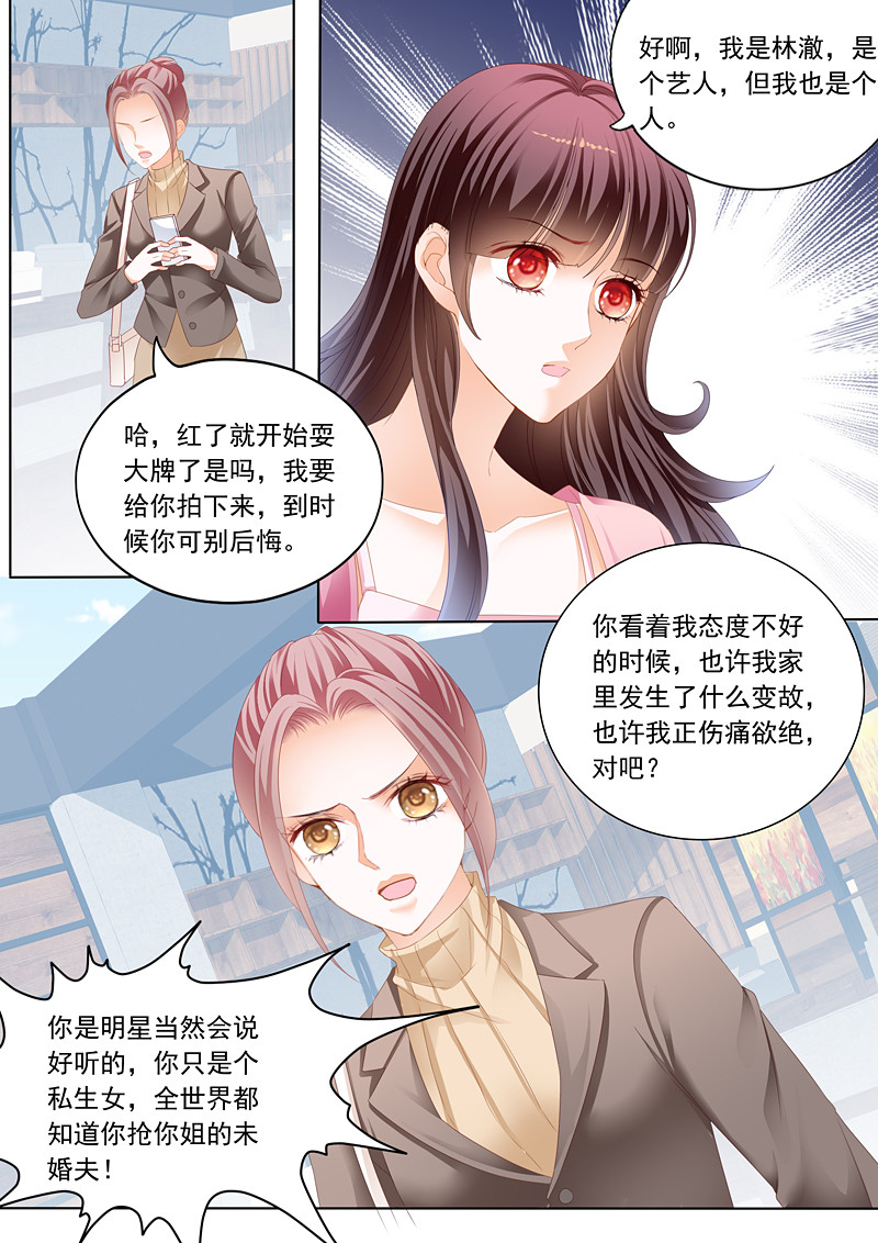 闪婚娇妻