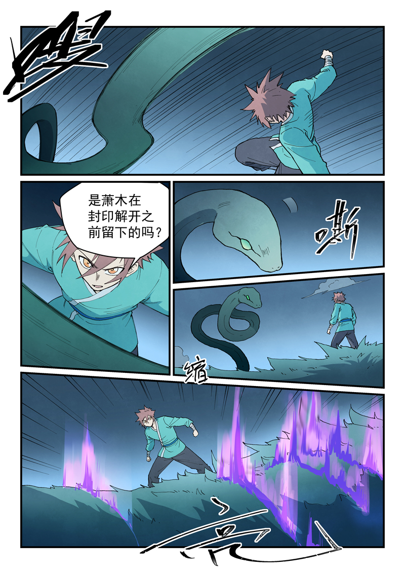 星武神诀 - 第902话 - 第2张图